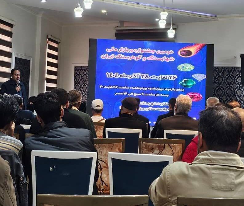 دومین جشنواره ملی شهاب‌سنگ و گوهرسنگ در زرند